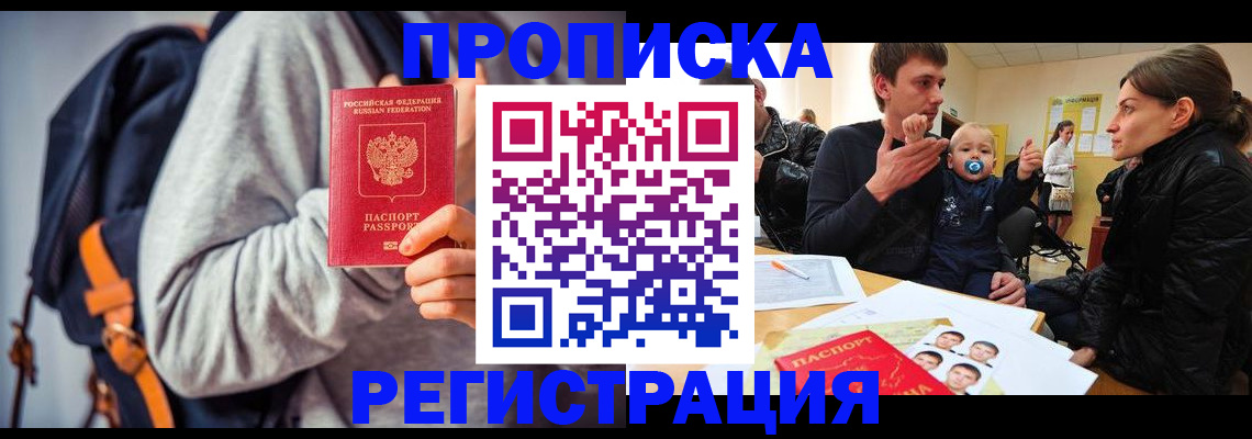 прописка гарантия в Энгельсе