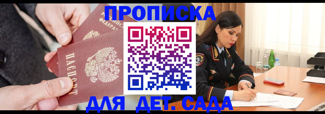 купить прописку в Энгельсе