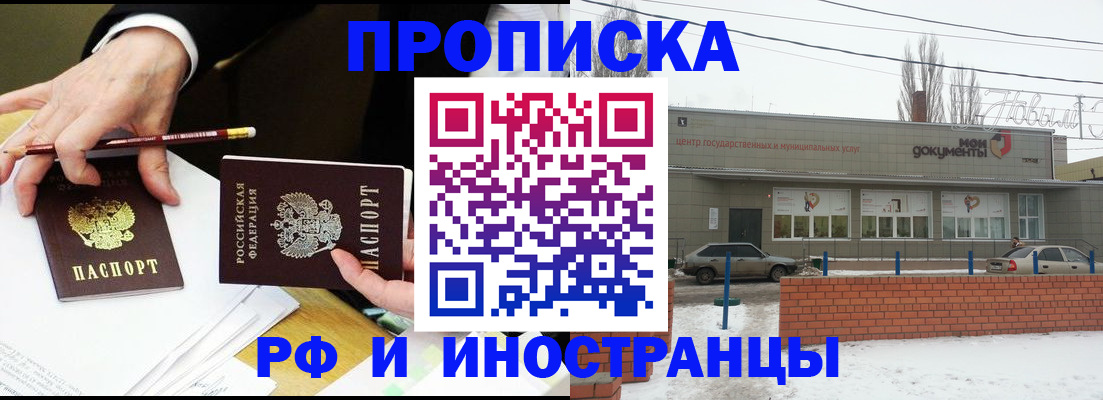 временная регистрация купить в Энгельсе